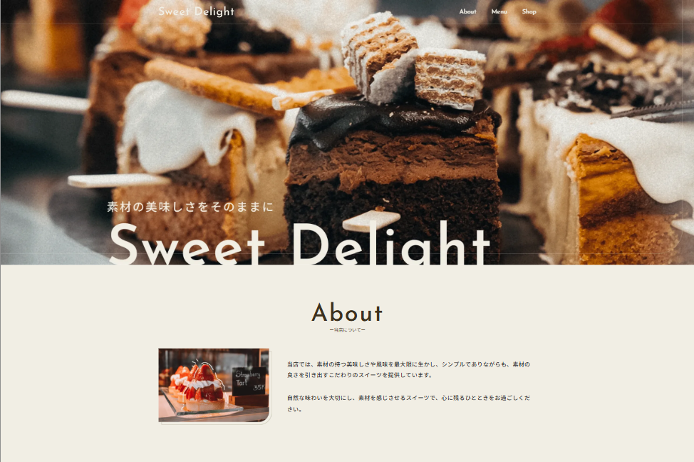 Sweet Delght（デモサイト）