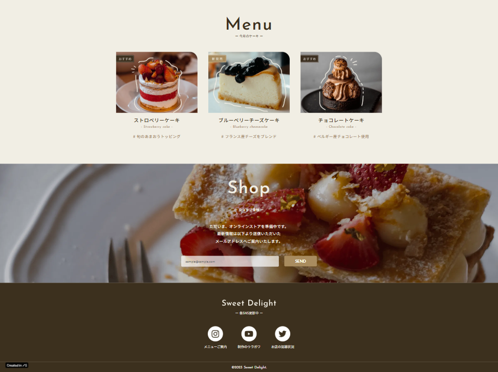 Sweet Delght（デモサイト）
