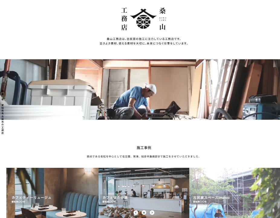 桑山工務店（デモサイト）