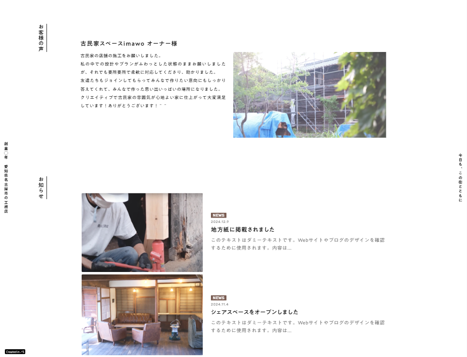 桑山工務店（デモサイト）