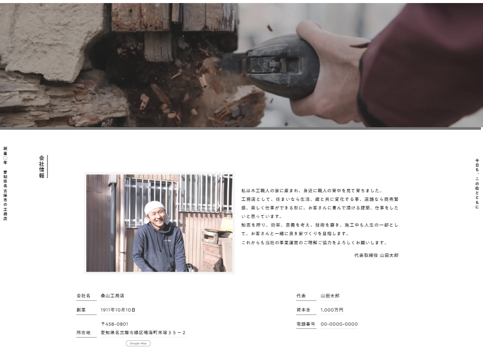 桑山工務店（デモサイト）