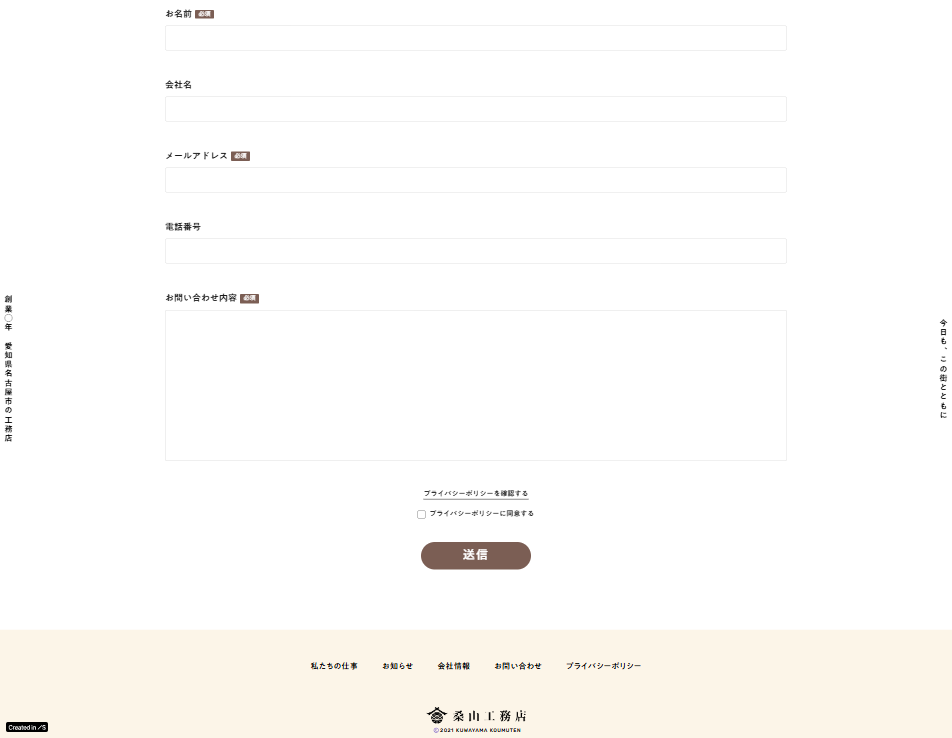桑山工務店（デモサイト）