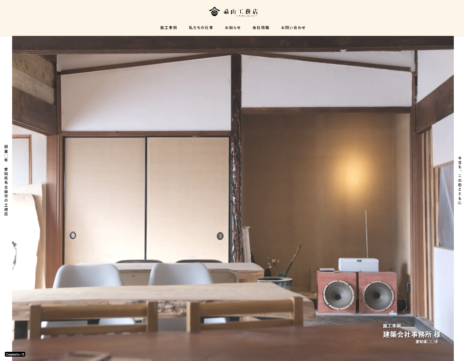 桑山工務店（デモサイト）