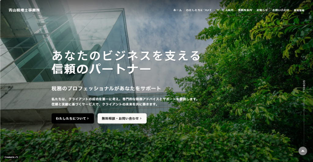 青山税理士事務所（デモサイト）