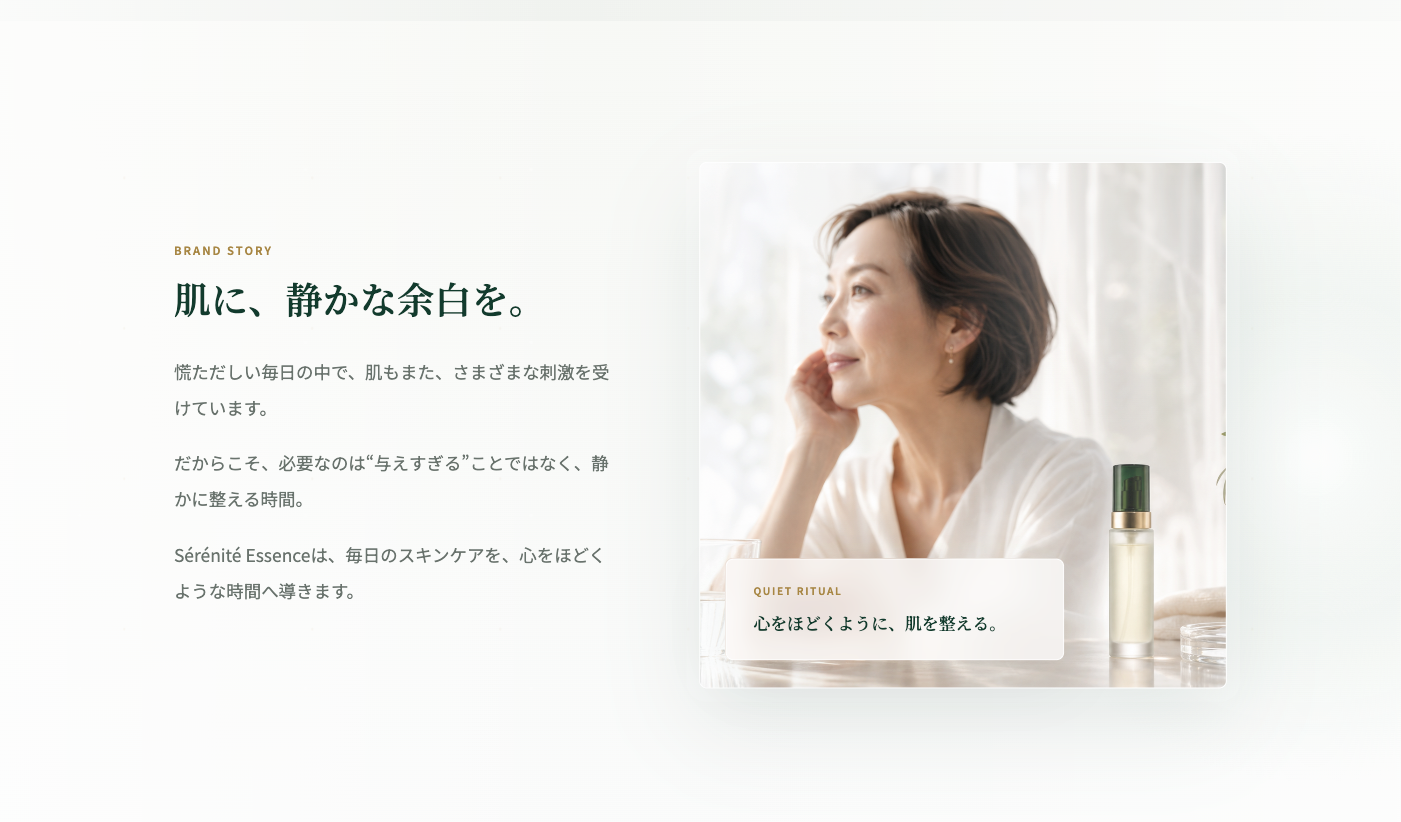 美容液LP（デモ制作）