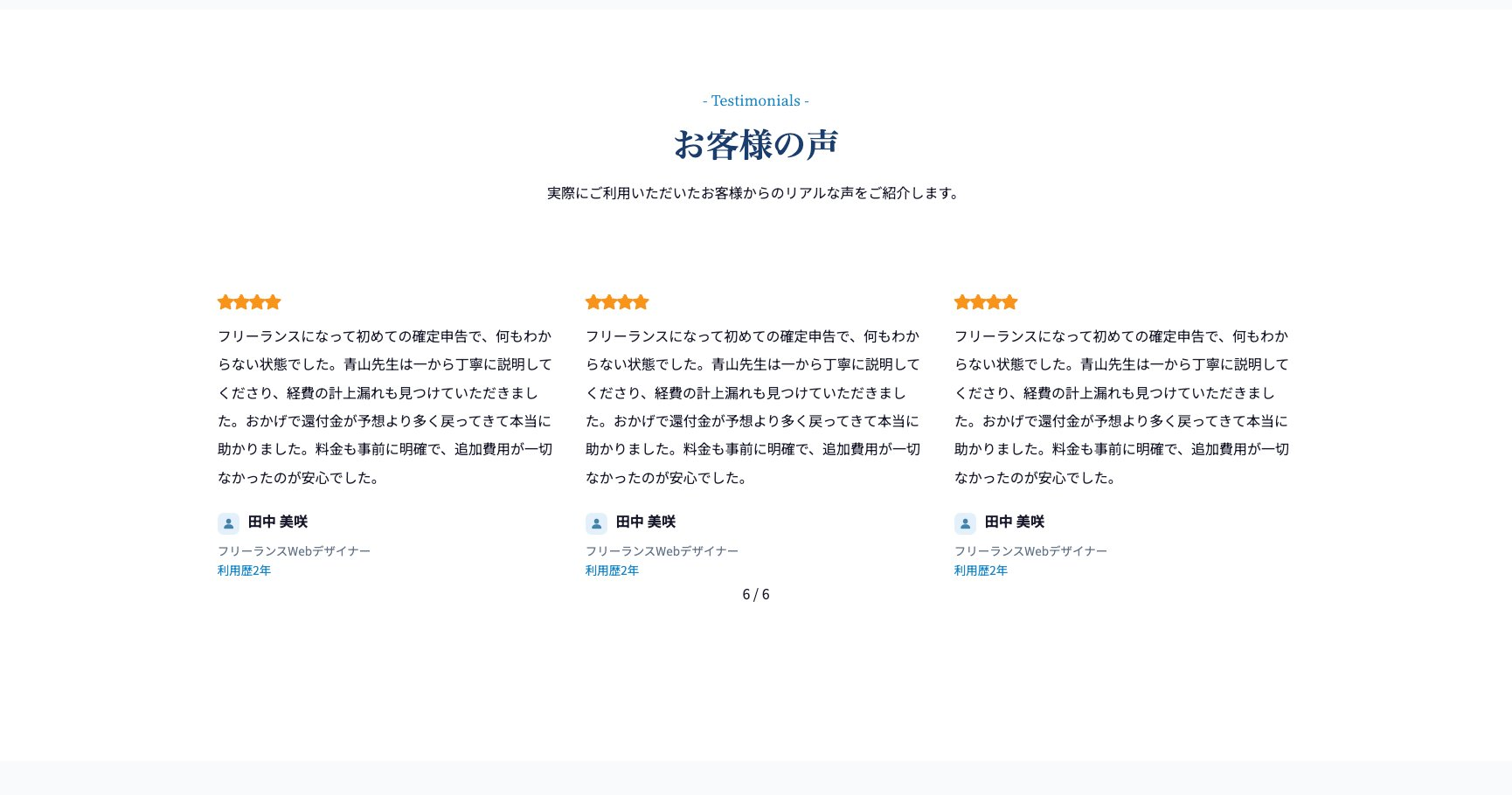 税理士LP（デモ制作）