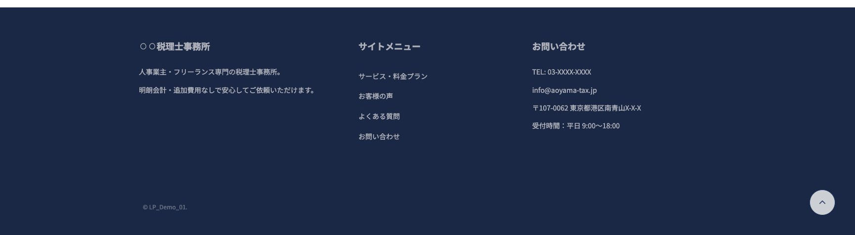 税理士LP（デモ制作）